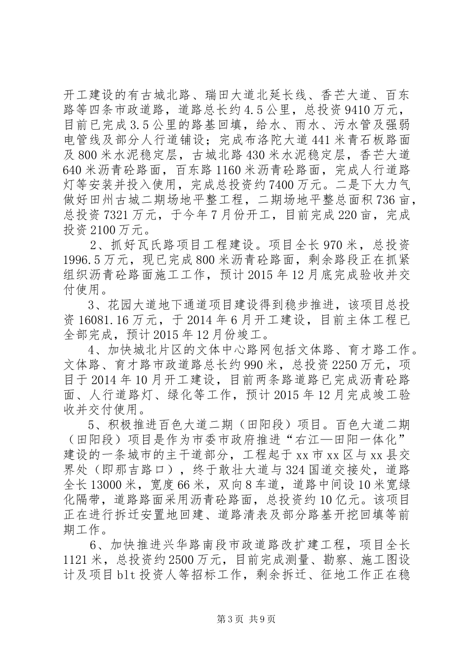 乡镇住建局年度工作总结及工作计划_第3页