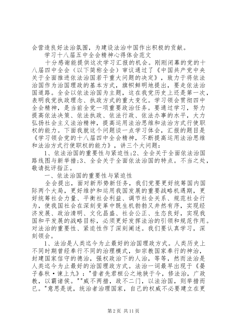 XX年2月十八届五中全会精神学习思想汇报范文_第2页