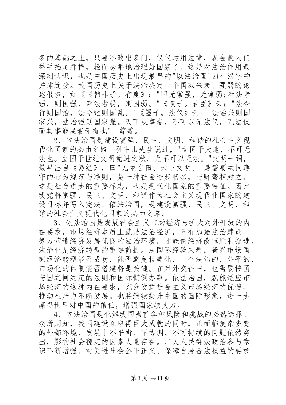 XX年2月十八届五中全会精神学习思想汇报范文_第3页