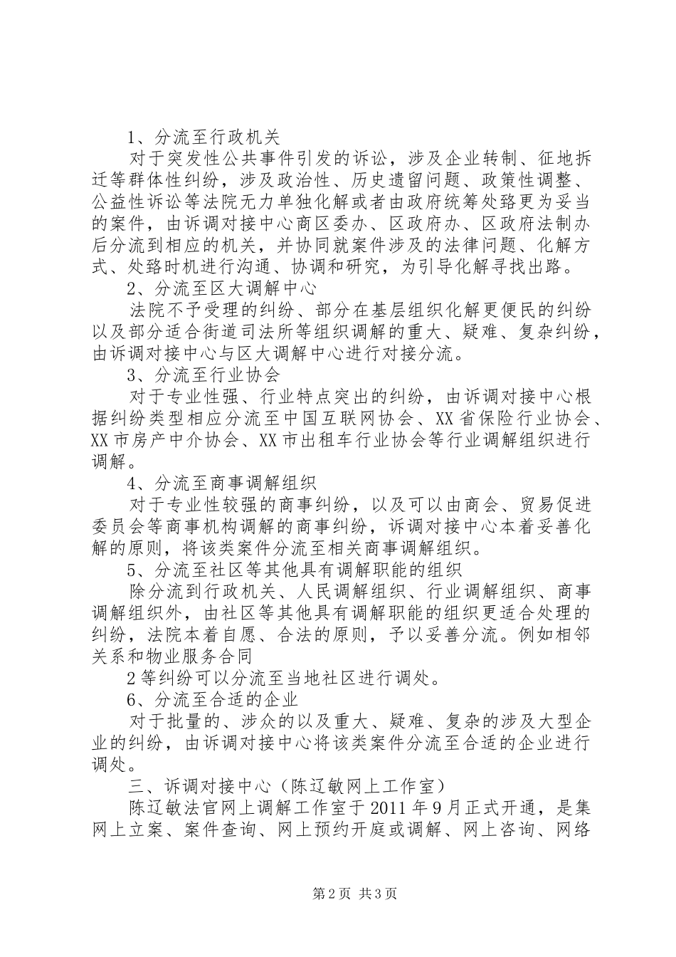 XX省XX县区关于推进诉调对接中心工作的情况报告 _第2页