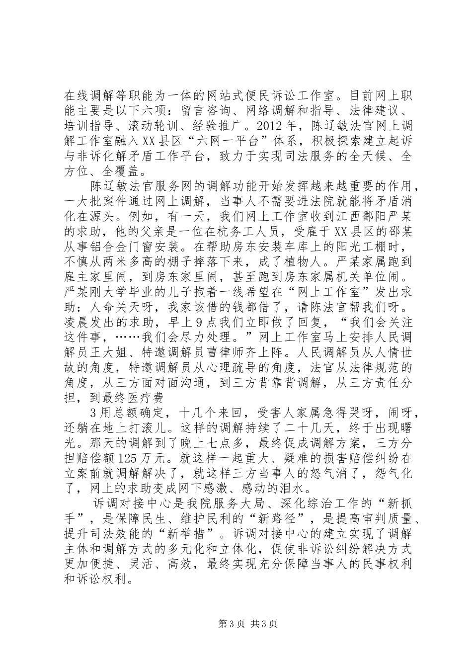 XX省XX县区关于推进诉调对接中心工作的情况报告 _第3页