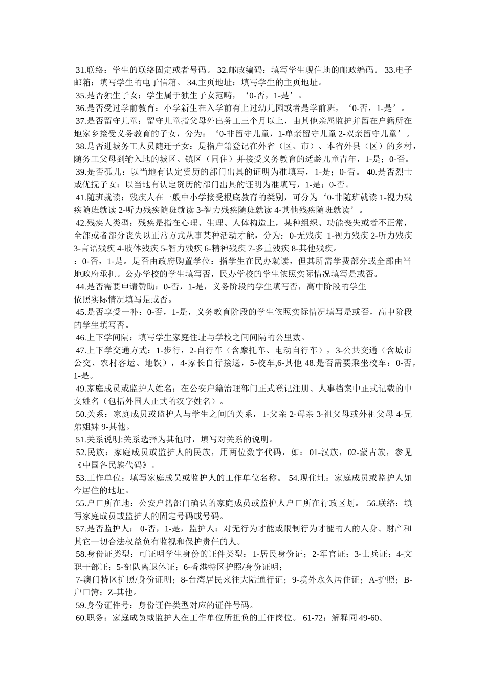 《学生基本信息表》填表说明 _第2页
