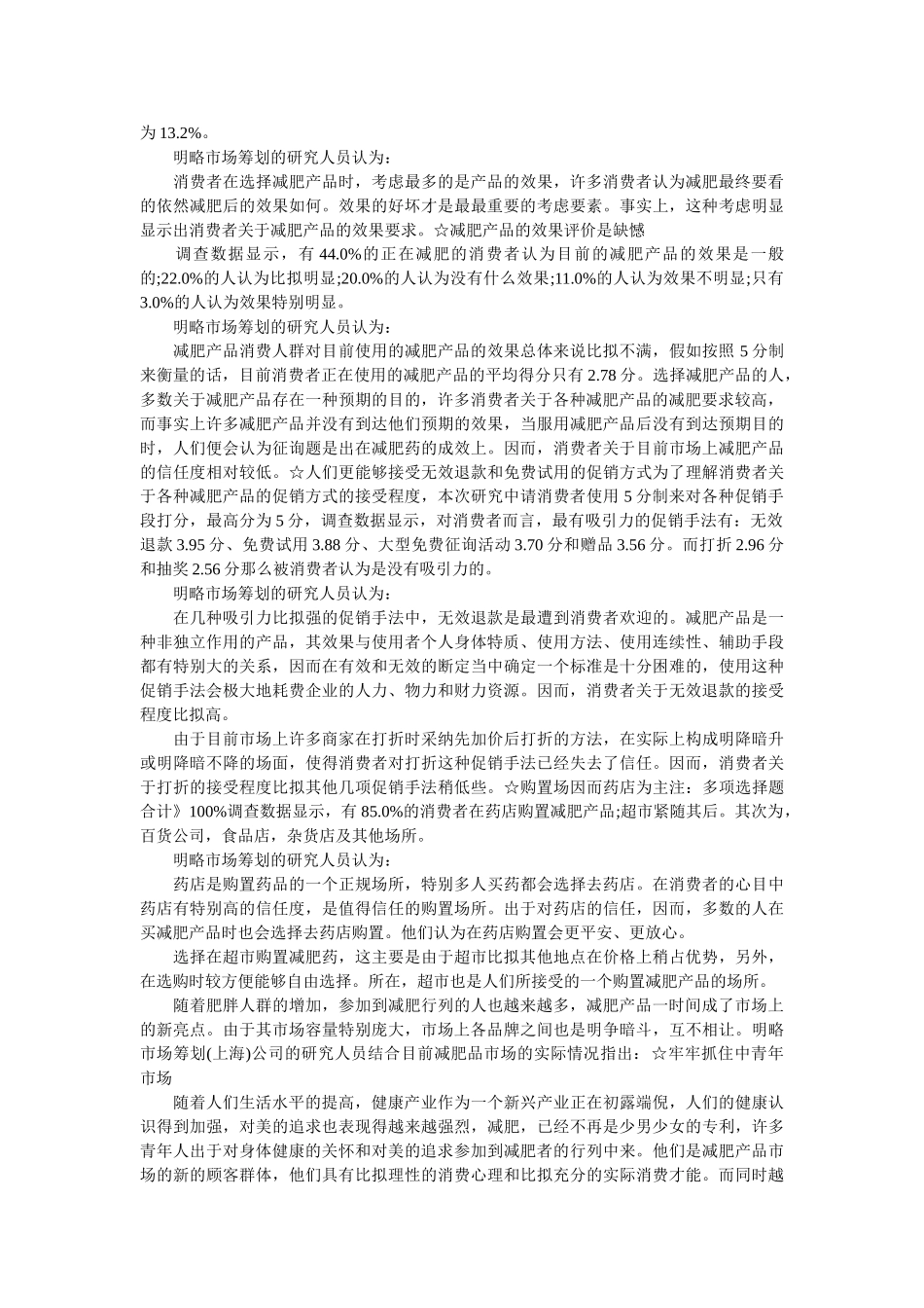2019年消费市场调查报告4篇参考 _第2页
