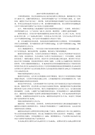 2019年消费市场调查报告4篇参考 