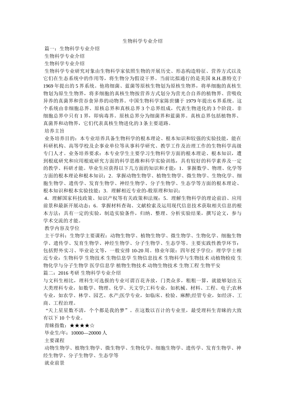 生物科学专业介绍 _第1页