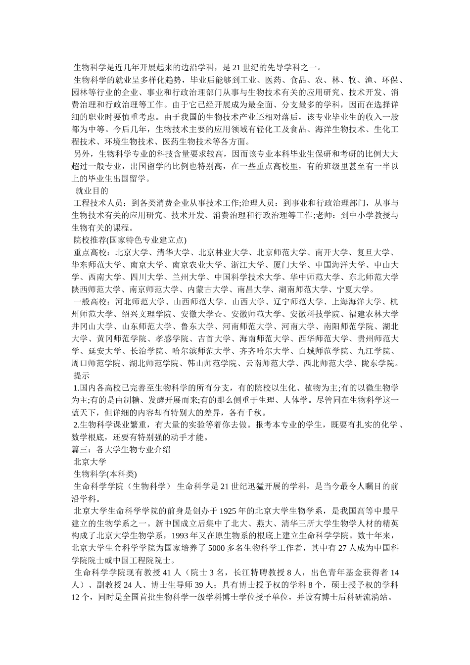 生物科学专业介绍 _第2页