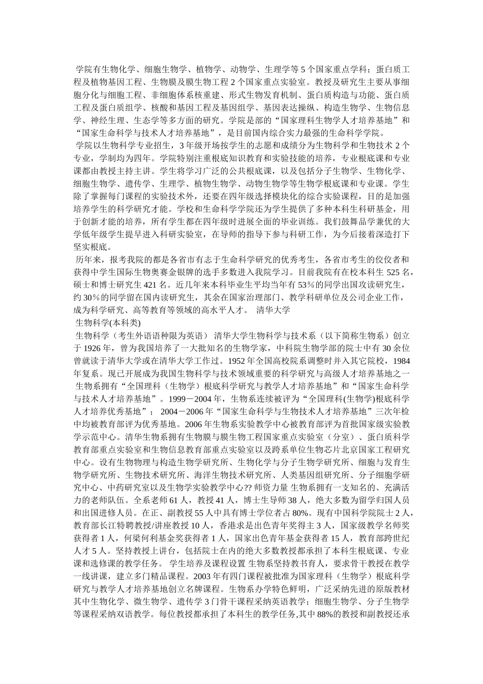 生物科学专业介绍 _第3页