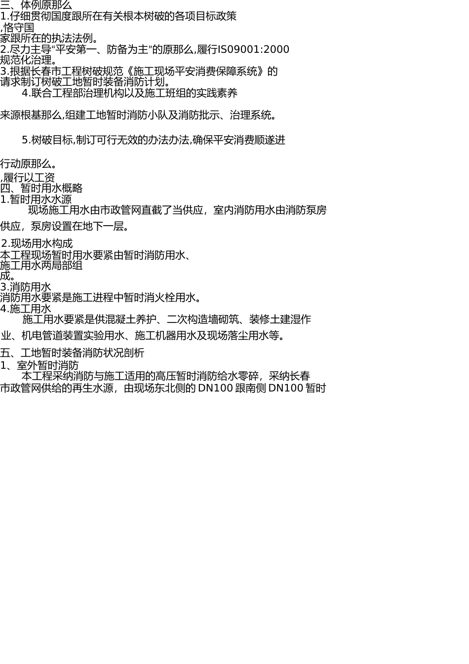 施工现场临时设施消防方案 _第2页