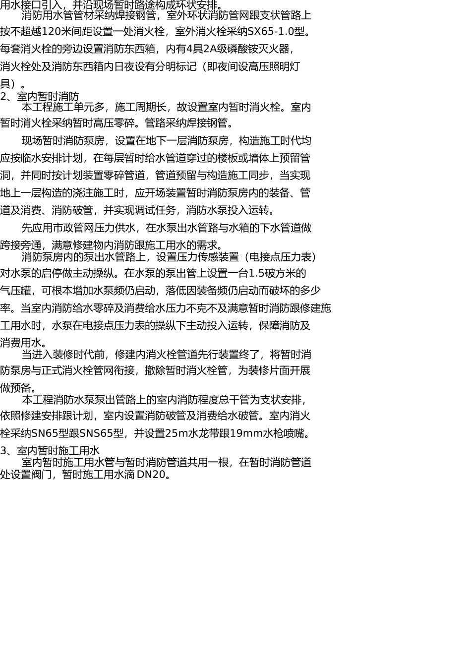 施工现场临时设施消防方案 _第3页