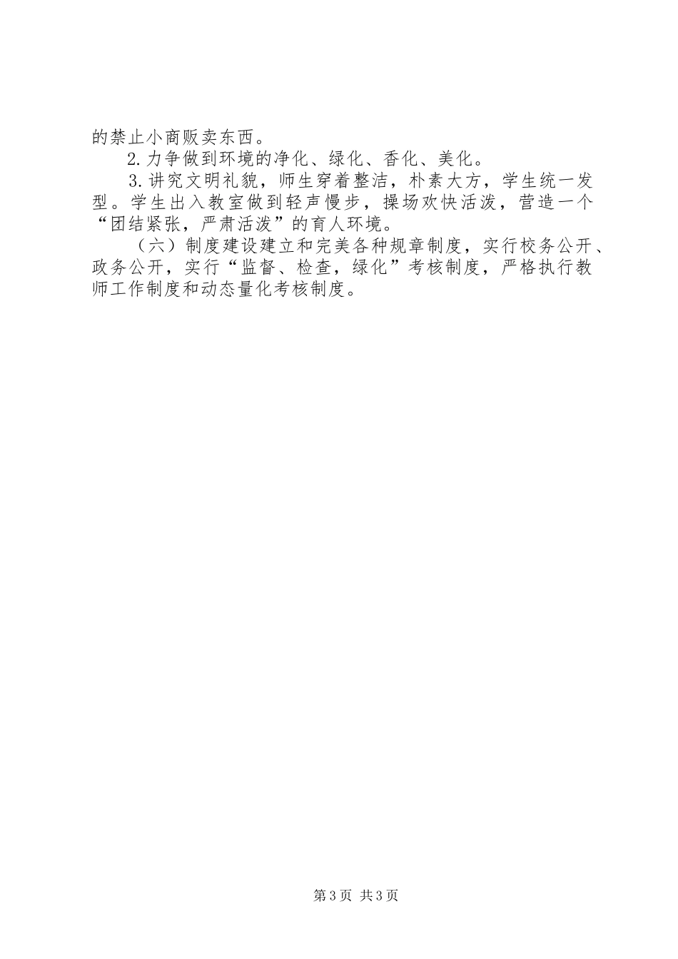 学校精神文明建设新年工作计划_第3页