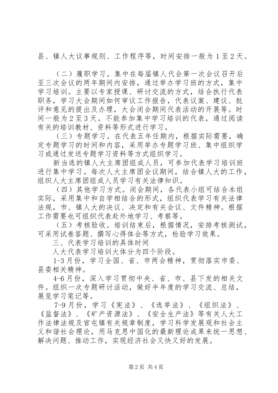 2927朱碌科镇小城镇建设情况汇报 (5)_第2页