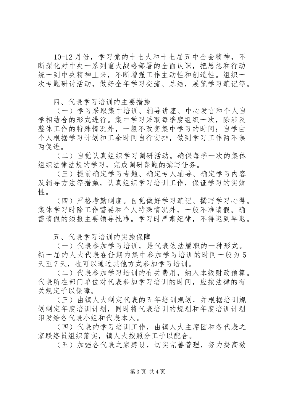 2927朱碌科镇小城镇建设情况汇报 (5)_第3页