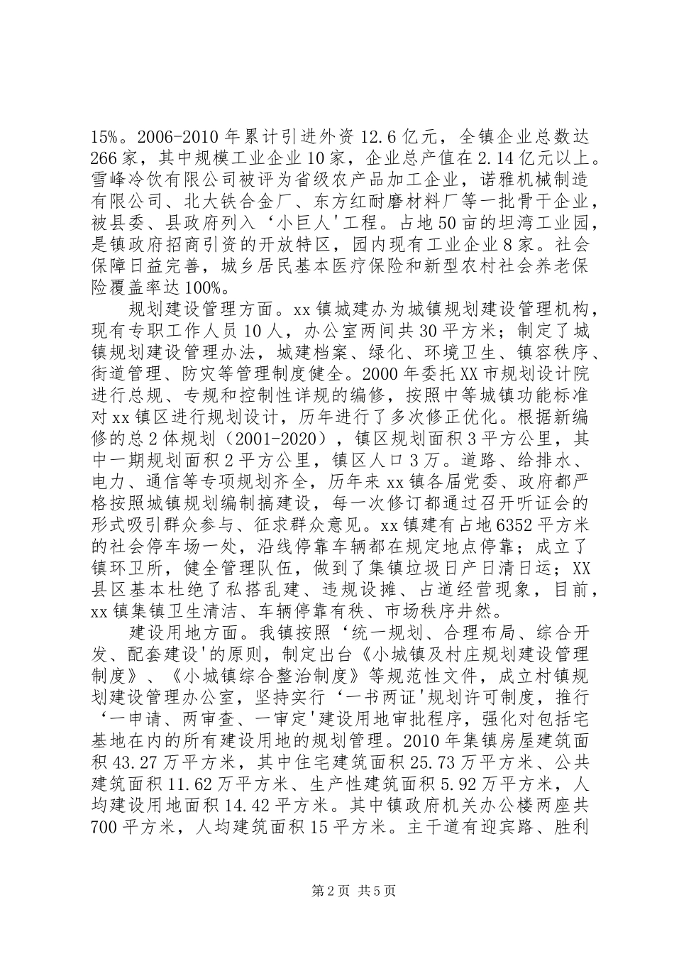 25.关于创建XX省绿色重点小城镇试点示范镇的申请报告[精选]_第2页