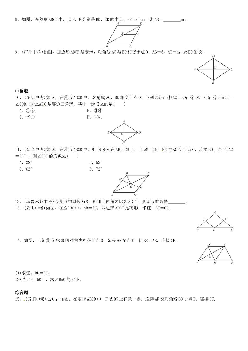 2016年第一章特殊平行四边形课时练习题及答案 _第2页