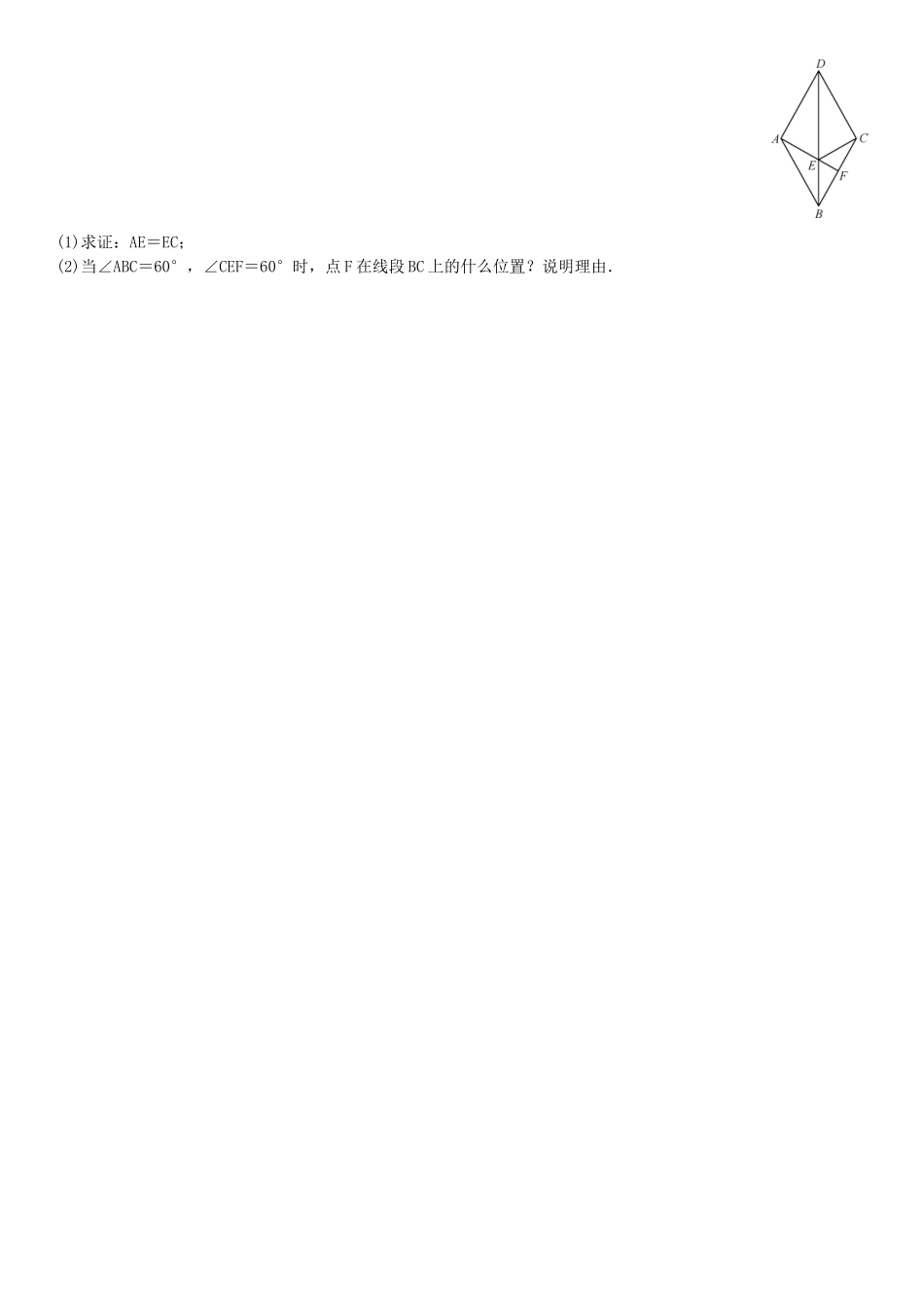 2016年第一章特殊平行四边形课时练习题及答案 _第3页