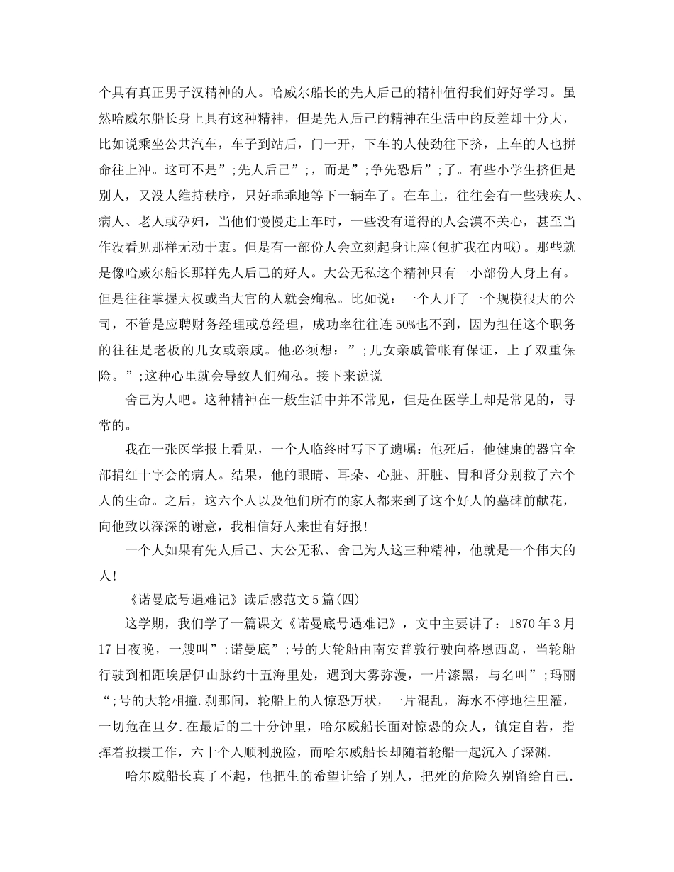 《诺曼底号遇难记》读后感范文5篇 _第3页