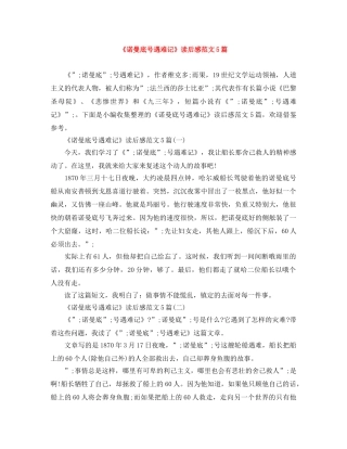 《诺曼底号遇难记》读后感范文5篇 