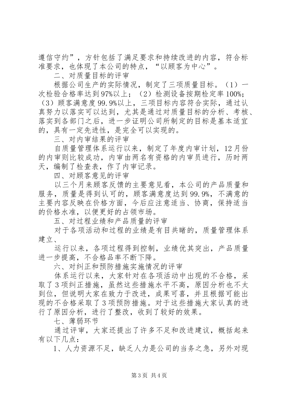20XX年阿布扎比内审报告 (3)_第3页