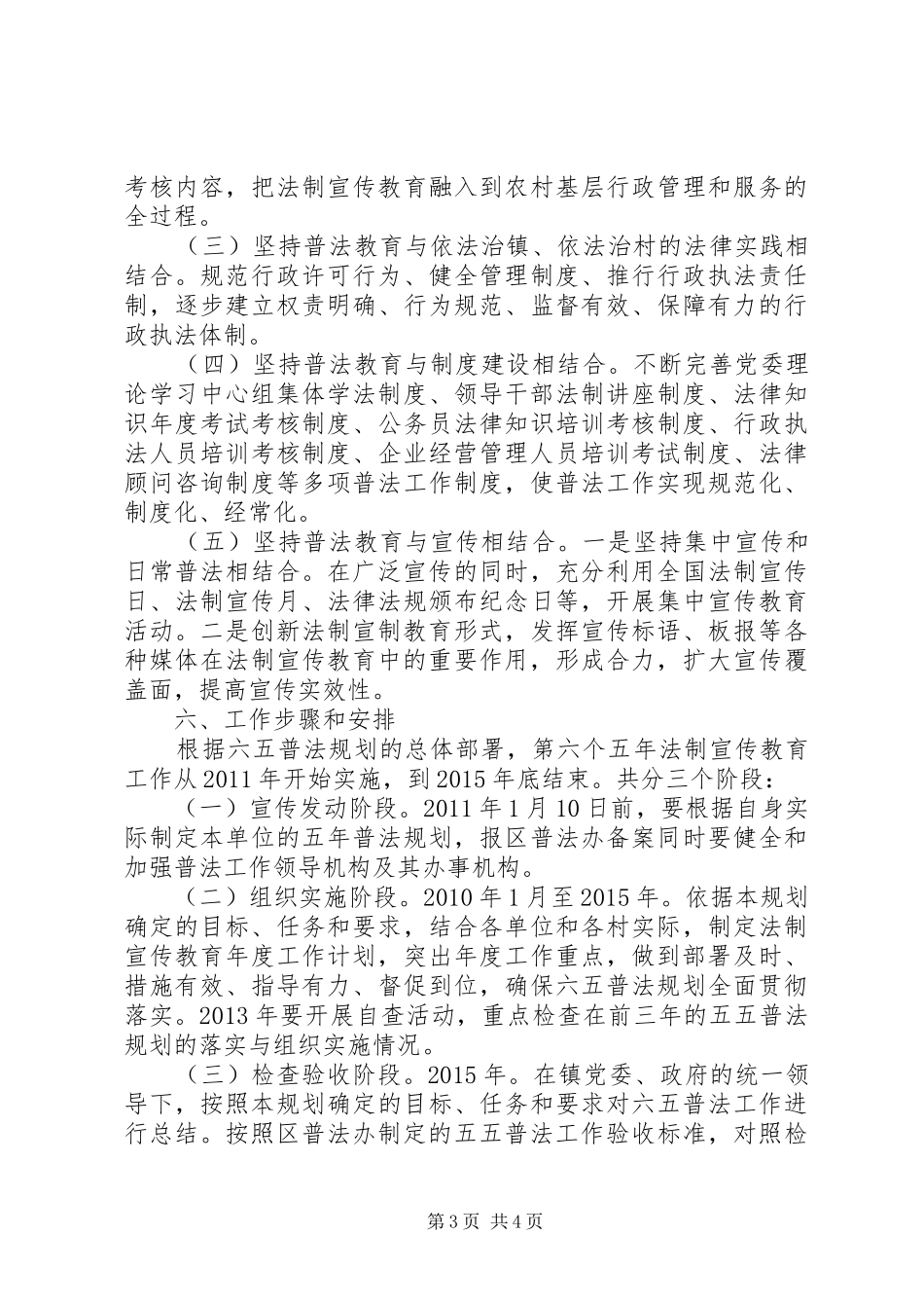 乡镇XX年六五普法工作计划_第3页