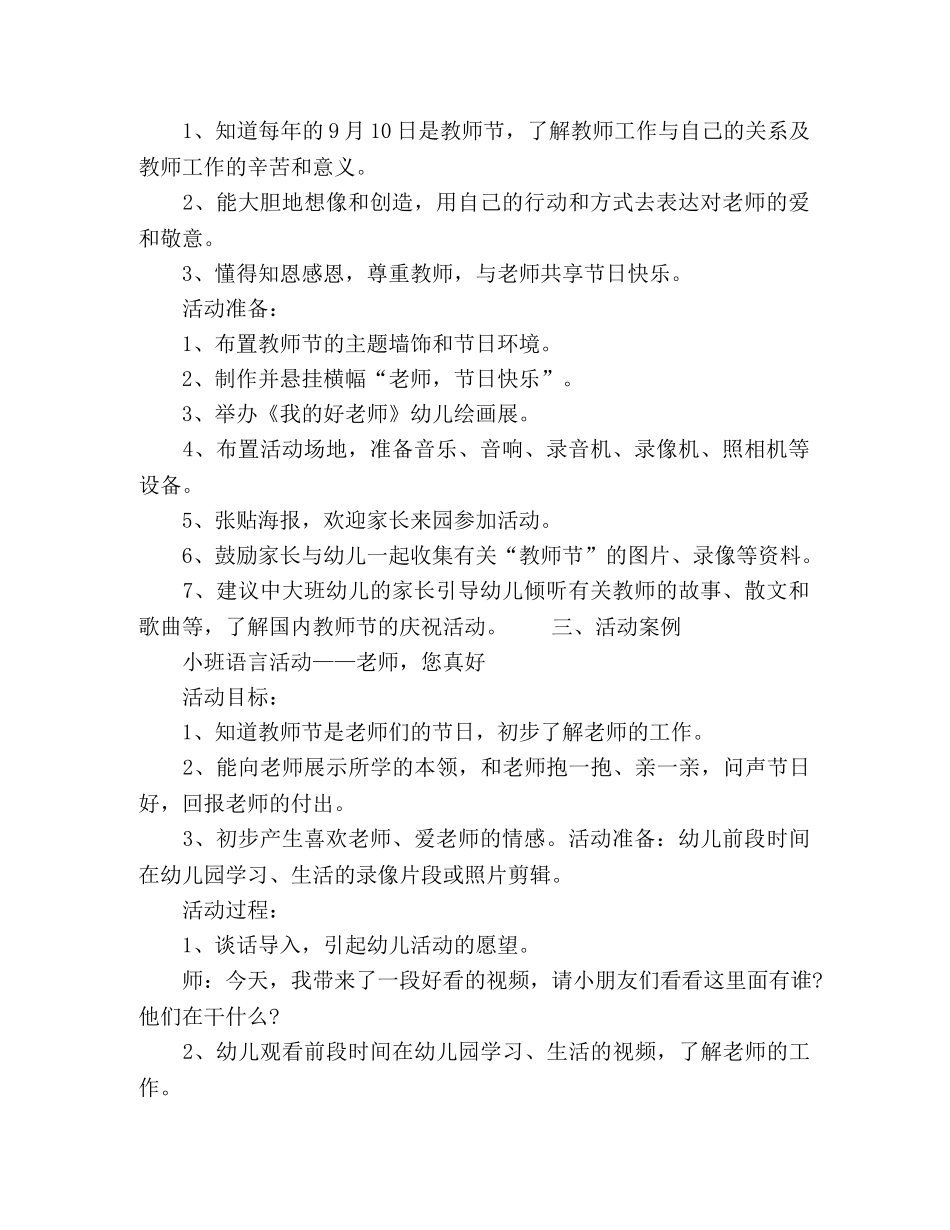 2020年精选幼儿园教师节活动策划方案 _第2页