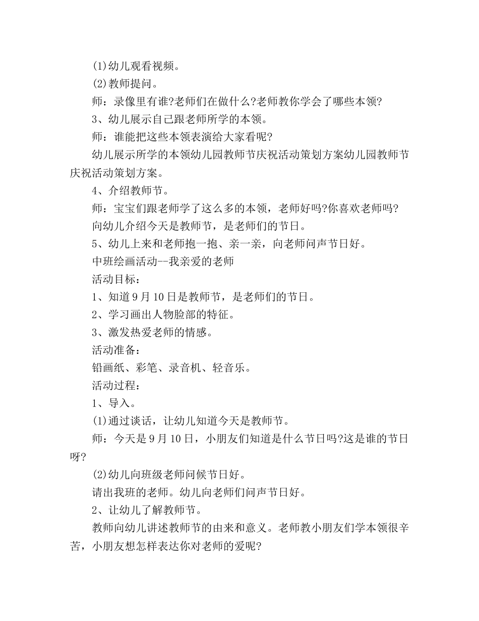 2020年精选幼儿园教师节活动策划方案 _第3页