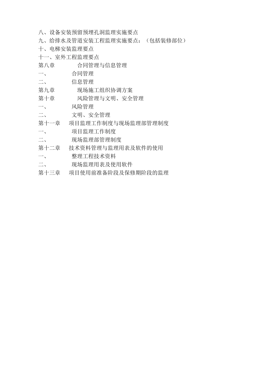 房屋建筑工程监理大纲模板_第2页