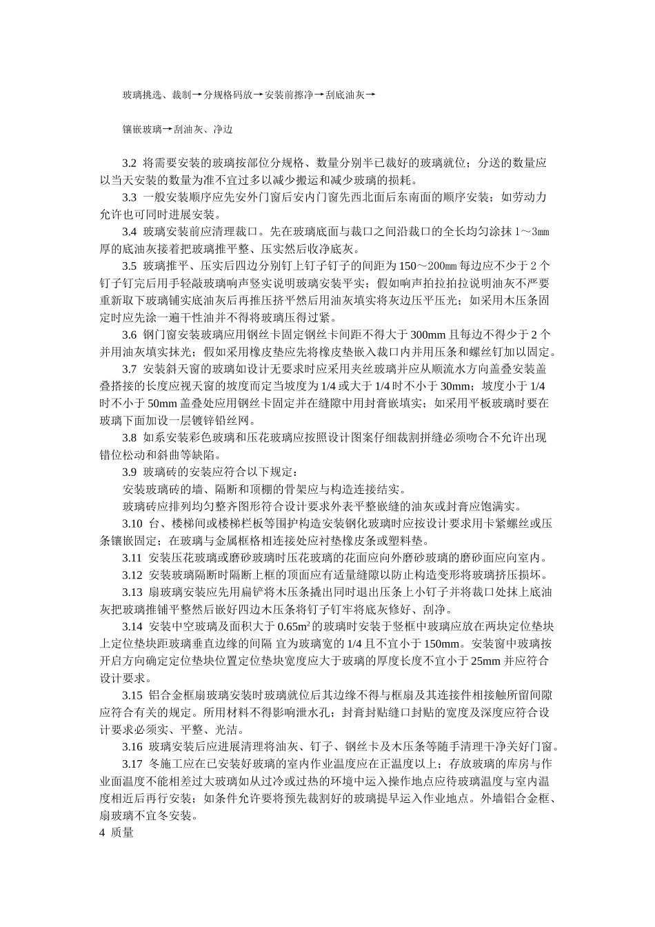 钢、木框扇玻璃安装工艺标准_第2页