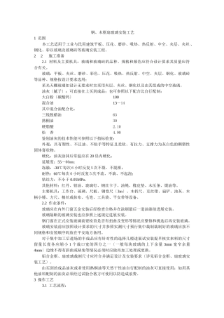 钢、木框扇玻璃安装工艺标准