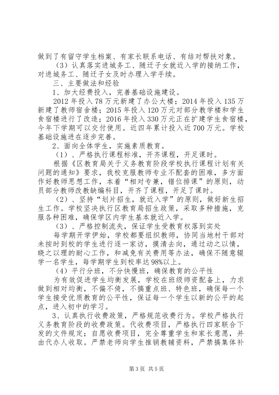 20XX年泉波中学义务教育均衡发展情况汇报(修改_第3页