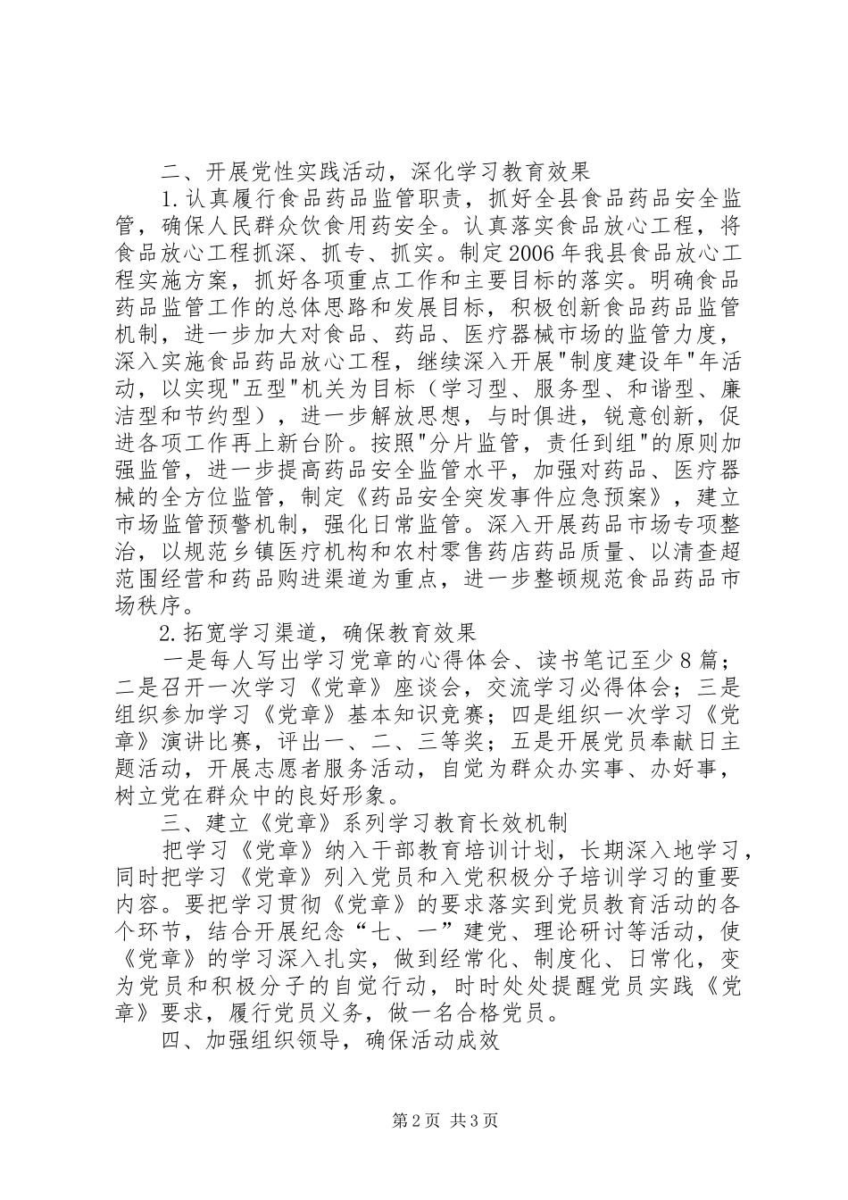 学党章做标杆党性实践活动计划_第2页
