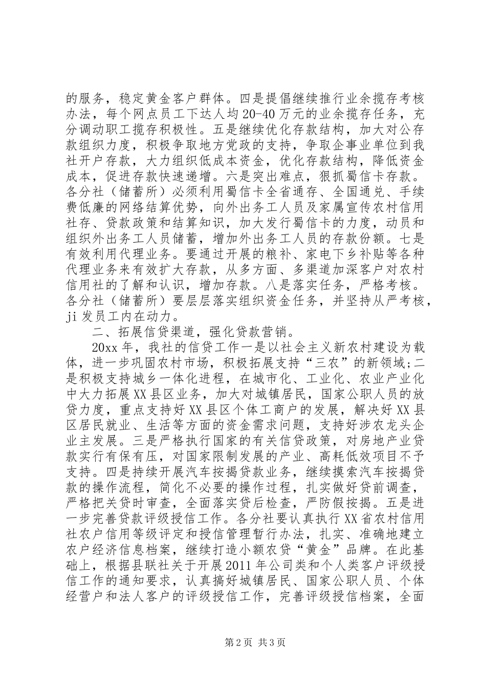 信用社工会工作计划_第2页