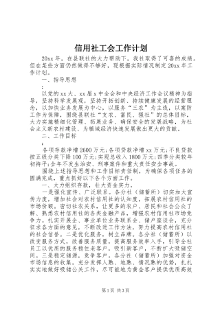 信用社工会工作计划