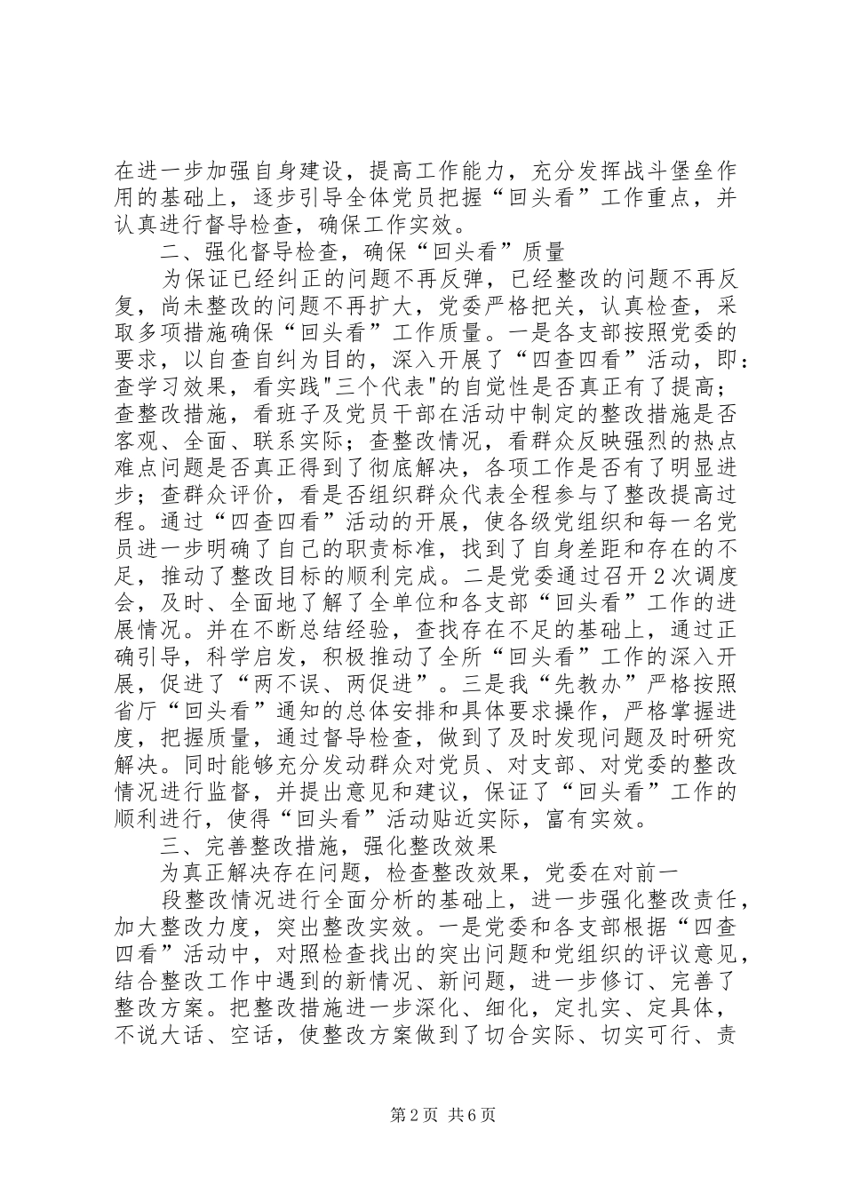 “回头看”工作落实情况的报告 _第2页
