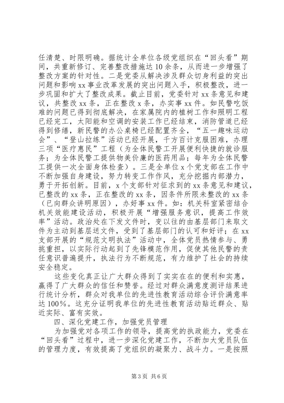 “回头看”工作落实情况的报告 _第3页