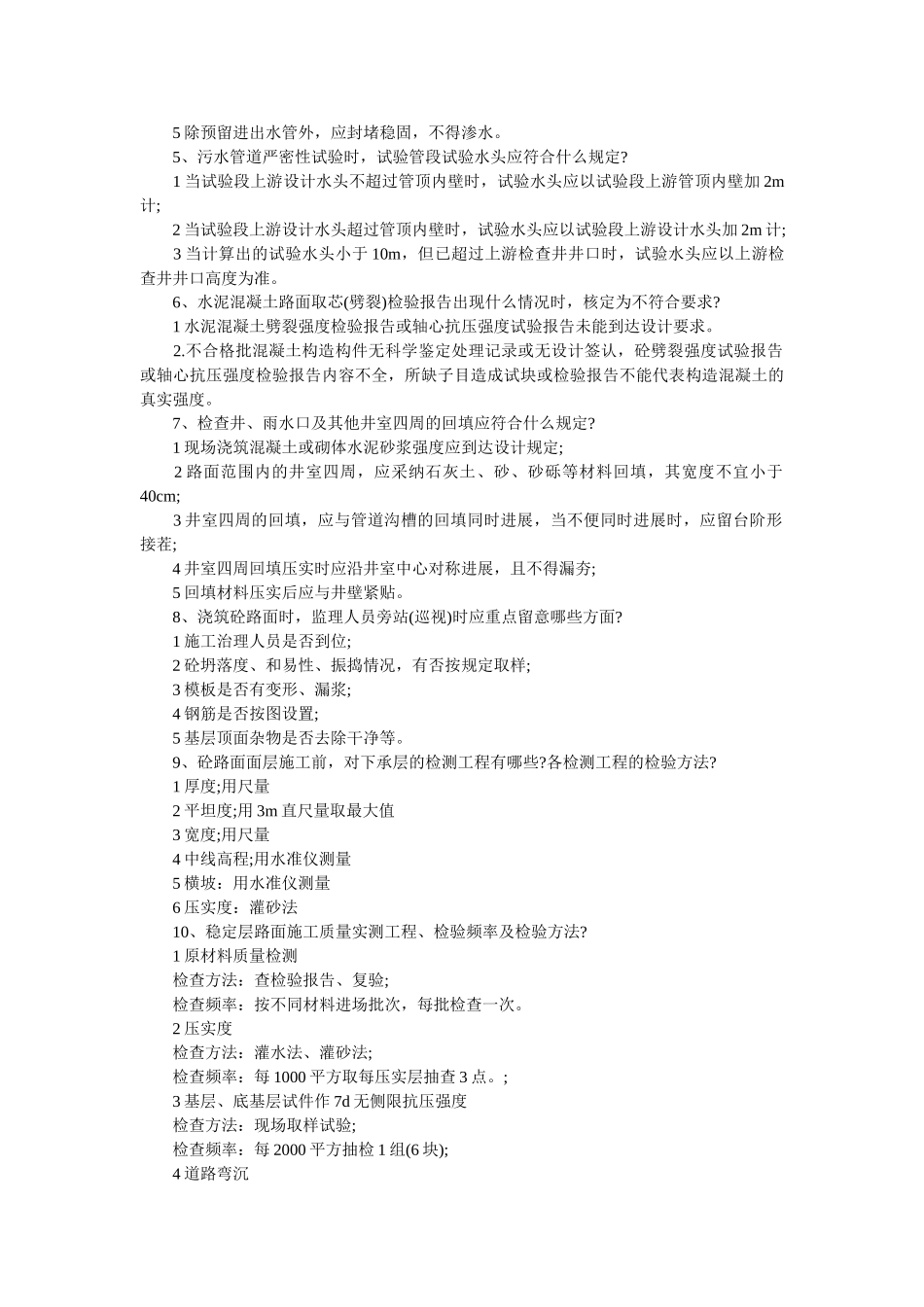 市政工程技术问题总结分析大全精选 _第2页