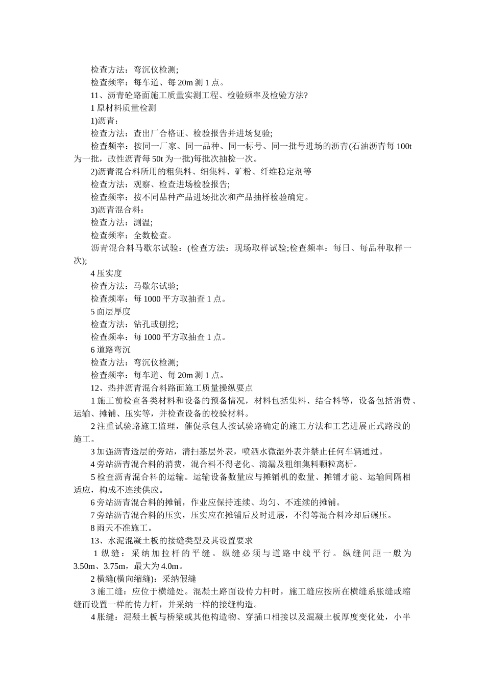 市政工程技术问题总结分析大全精选 _第3页