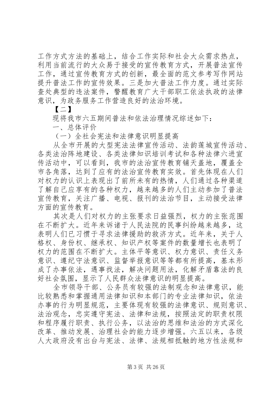 XX年七五普法工作自查报告十篇 _第3页