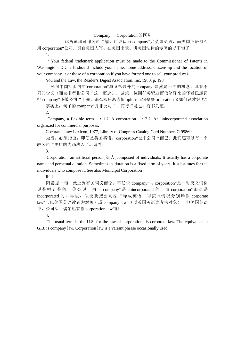 Company 与Corporation的区别 _第1页