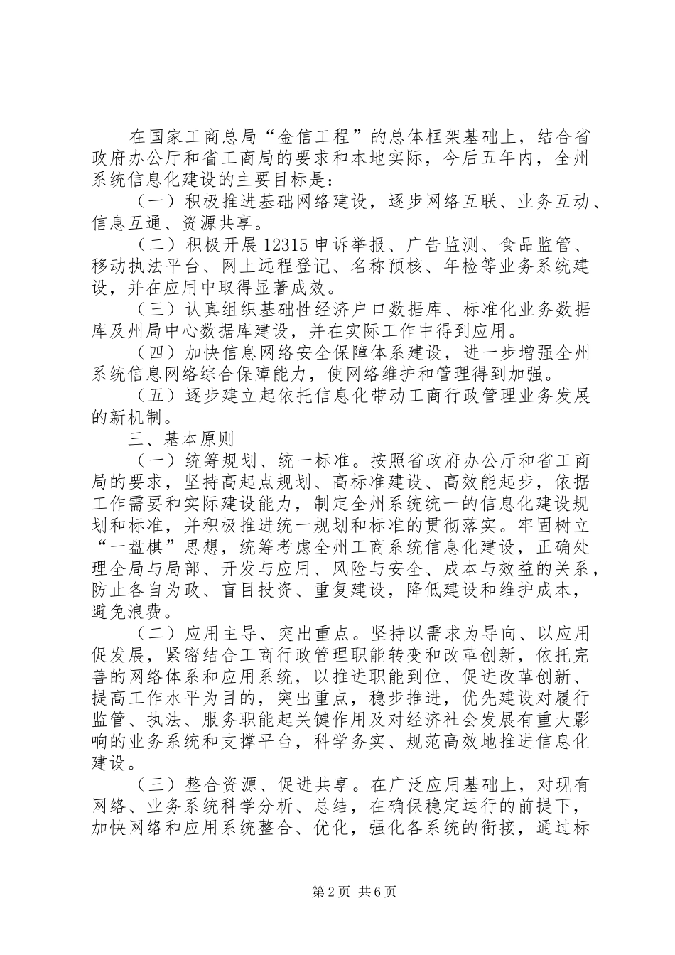 州工商局系统信息化建设发展规划(1)_第2页