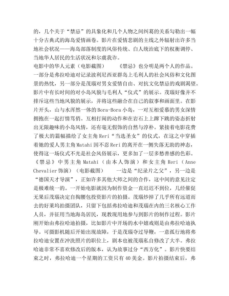 《禁忌》观后感10篇 _第3页