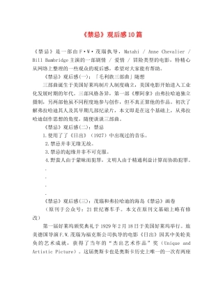 《禁忌》观后感10篇 