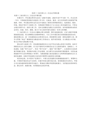 收看十三届全国人大二次会议开幕有感 