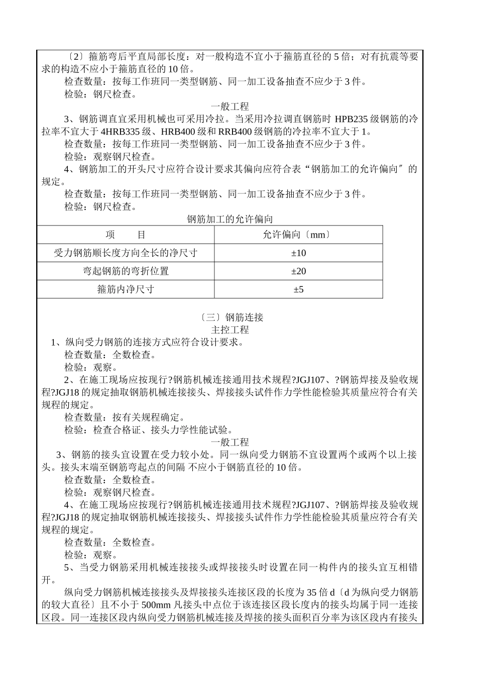 桥梁钢筋工程施工质量技术交底_第2页