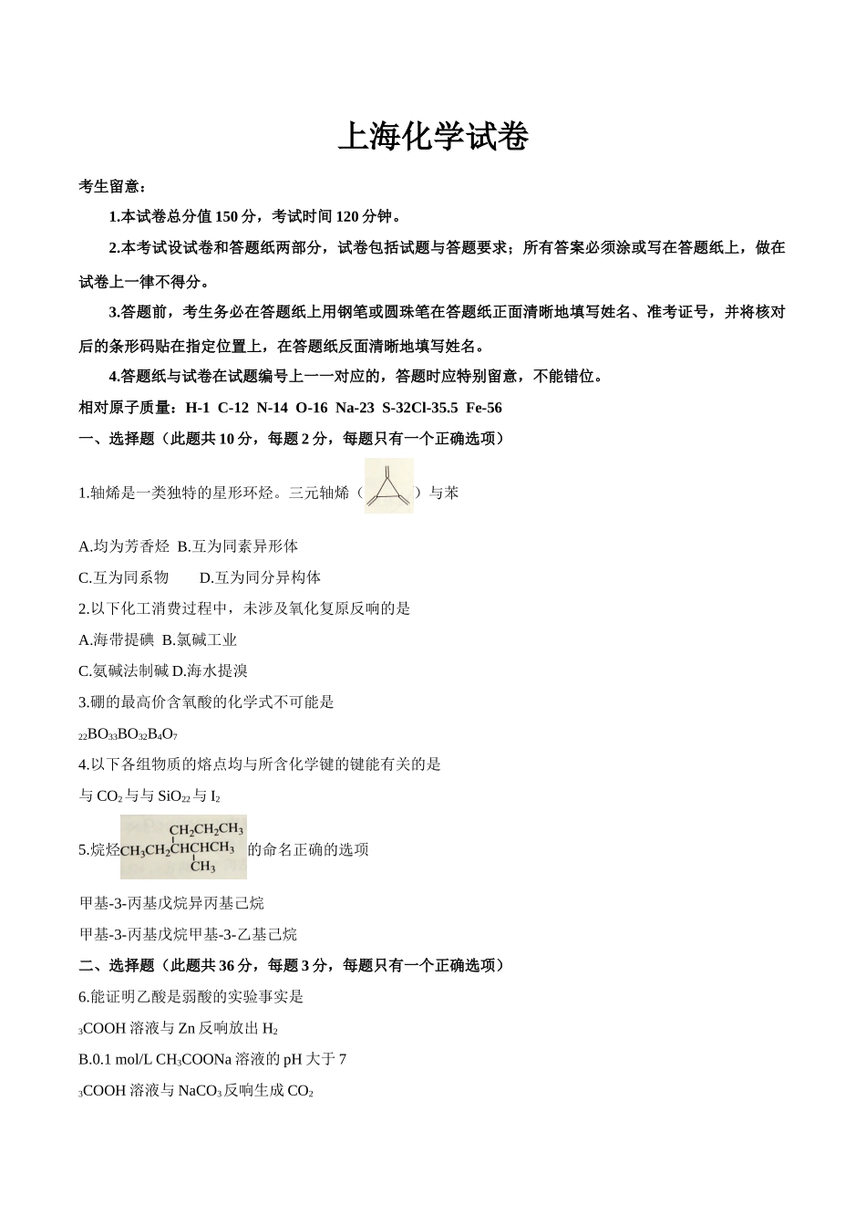 2016年上海市高考化学试题及答案 _第1页