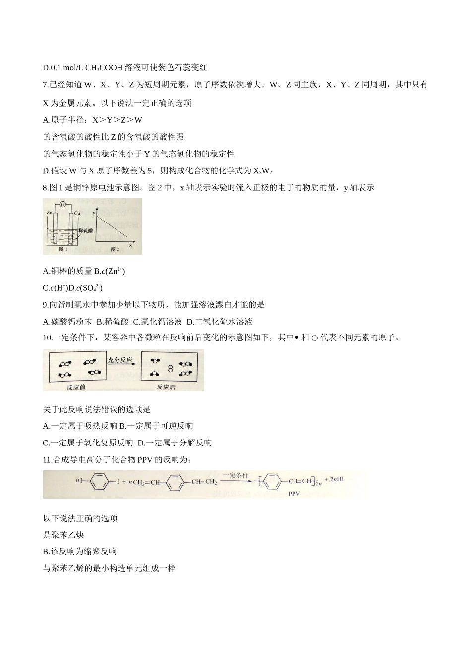2016年上海市高考化学试题及答案 _第2页