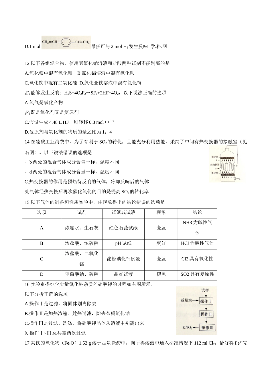 2016年上海市高考化学试题及答案 _第3页