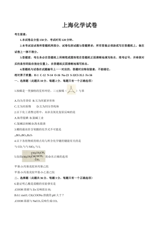 2016年上海市高考化学试题及答案 