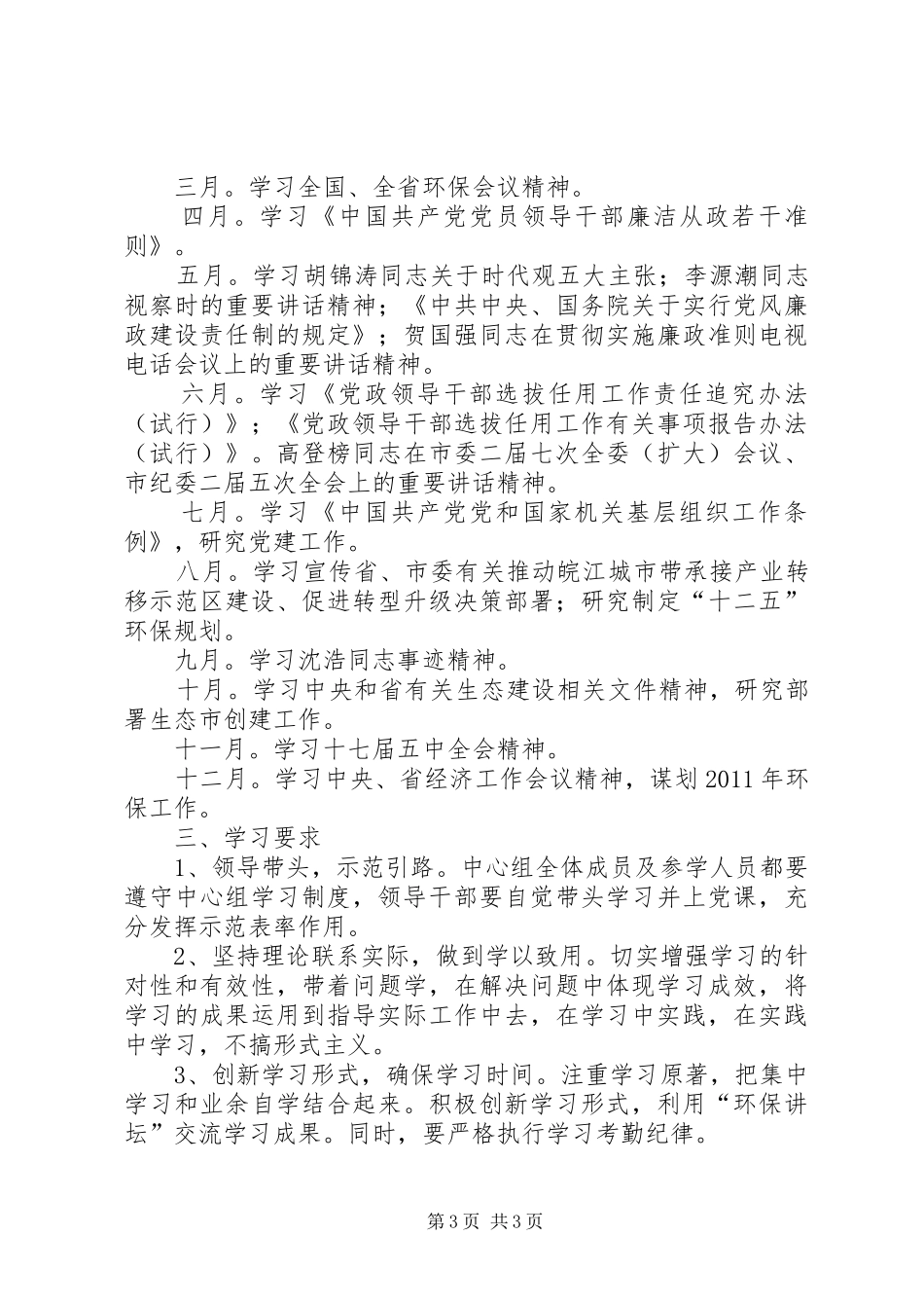 政务服务中心党总支工作计划2篇_第3页