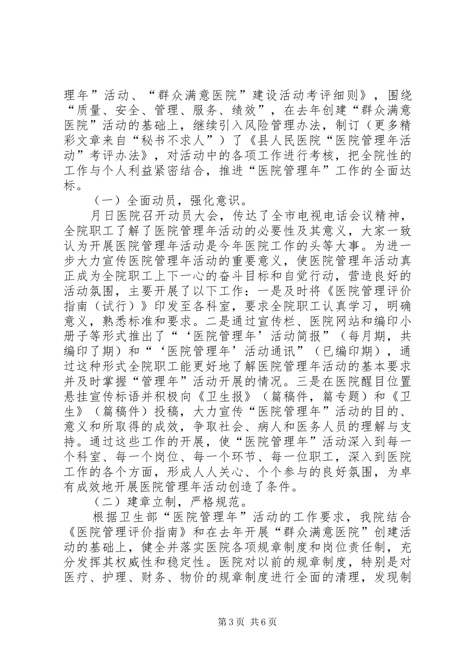 “医院管理年”活动工作情况汇报 _第3页