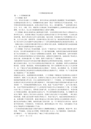 十月围城电影观后感 